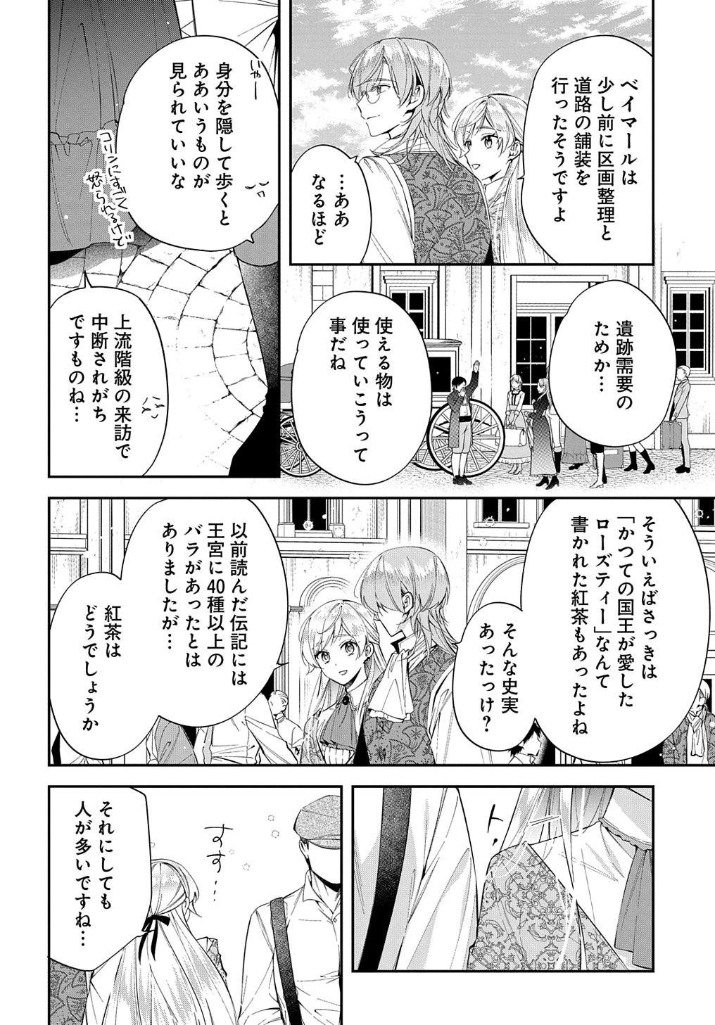 Outaishi ni Konyaku Hakisareta no de, Mou Baka no Furi wa Yameyou to Omoimasu - Chapter 24 - Page 8